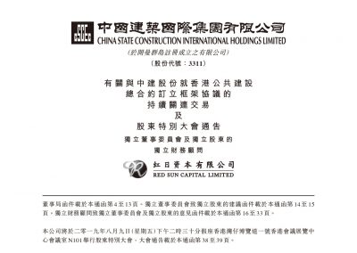 中国建筑国际集团有限公司