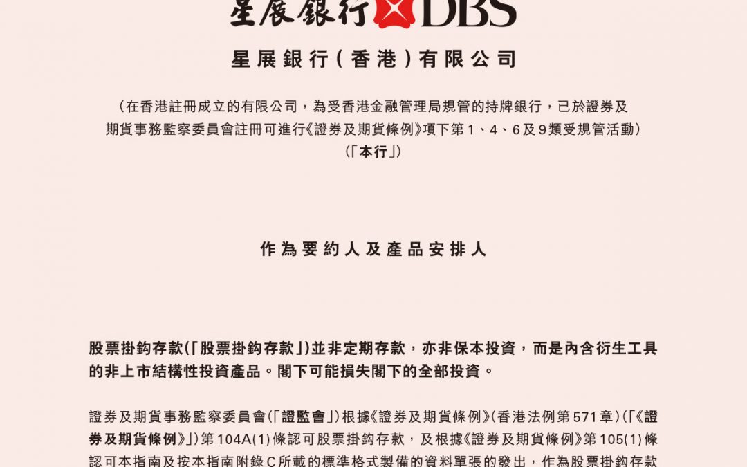 星展银行（香港）有限公司