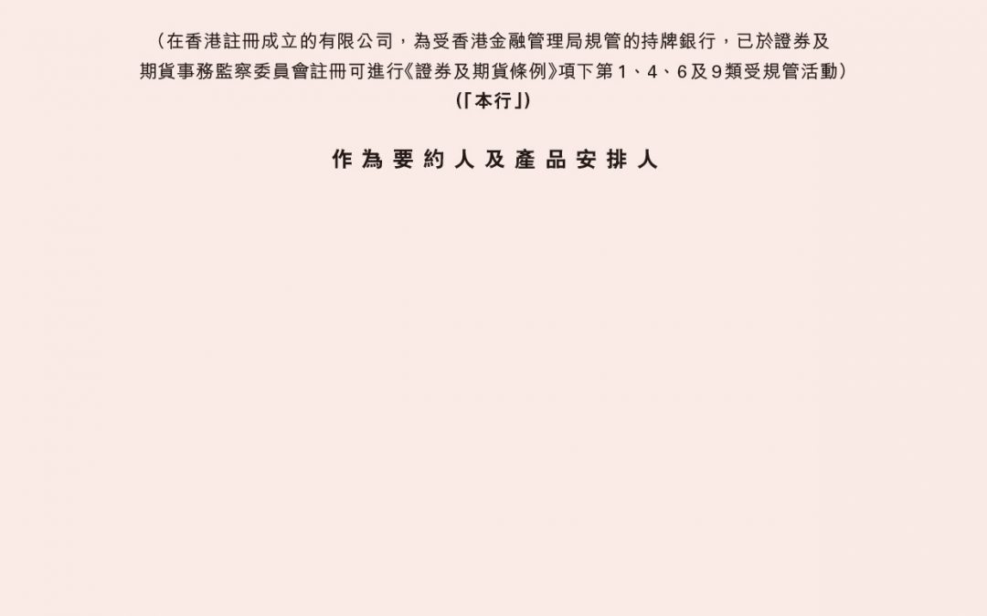 星展银行（香港）有限公司