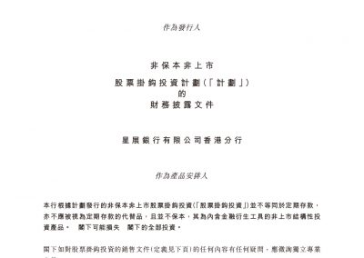 星展银行（香港）有限公司