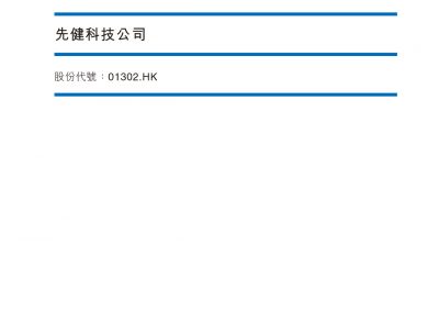 先健科技公司