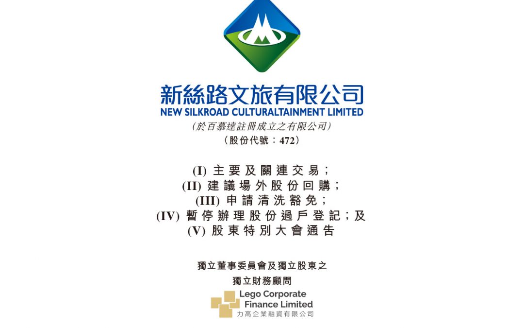 新丝路文旅有限公司