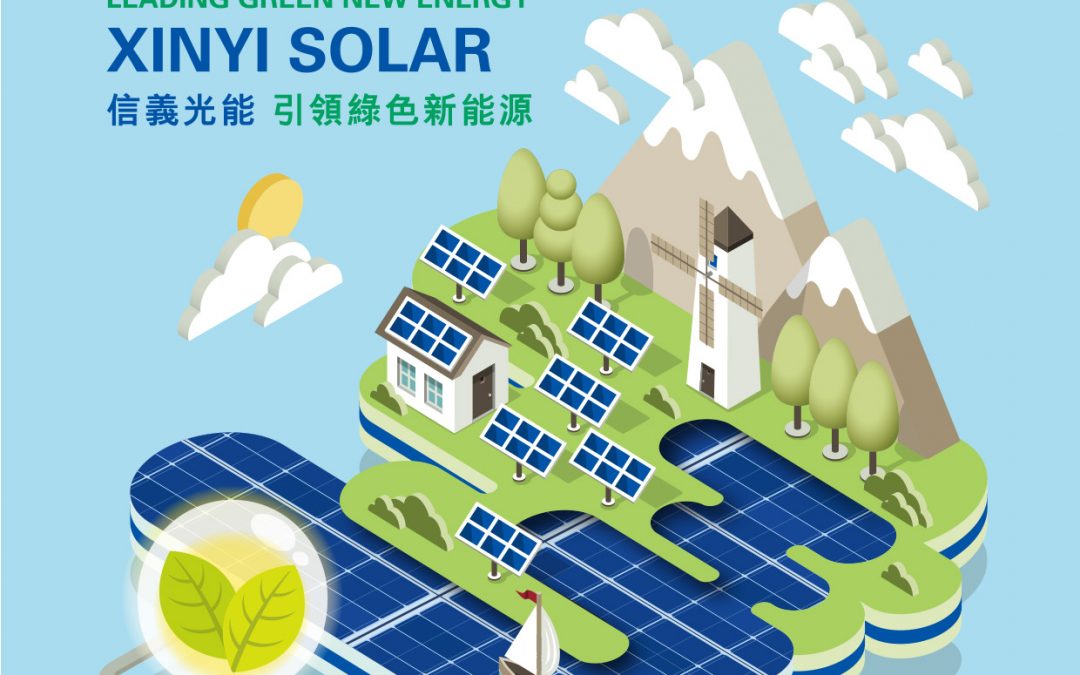 信义光能控股有限公司