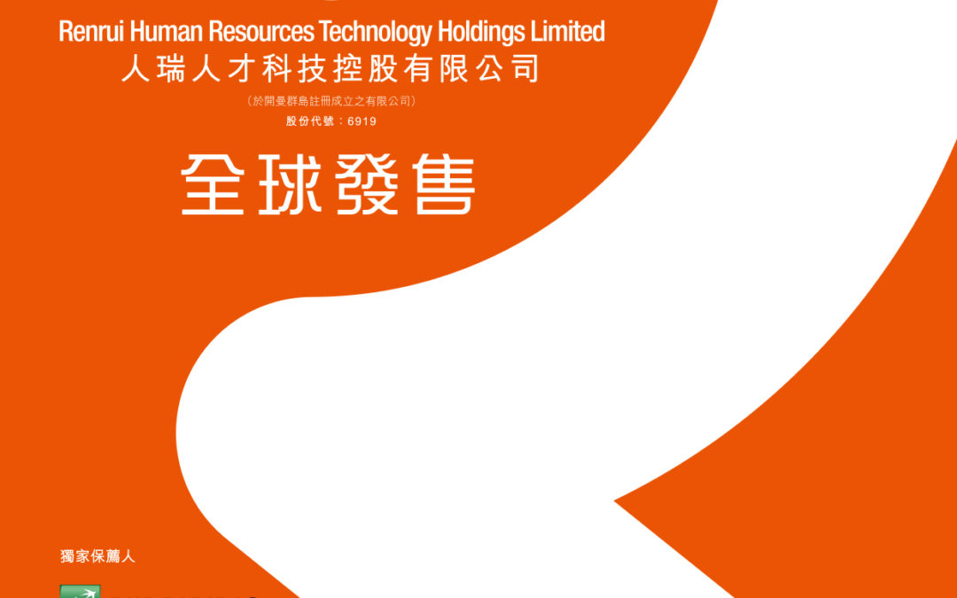 人瑞人才科技控股有限公司