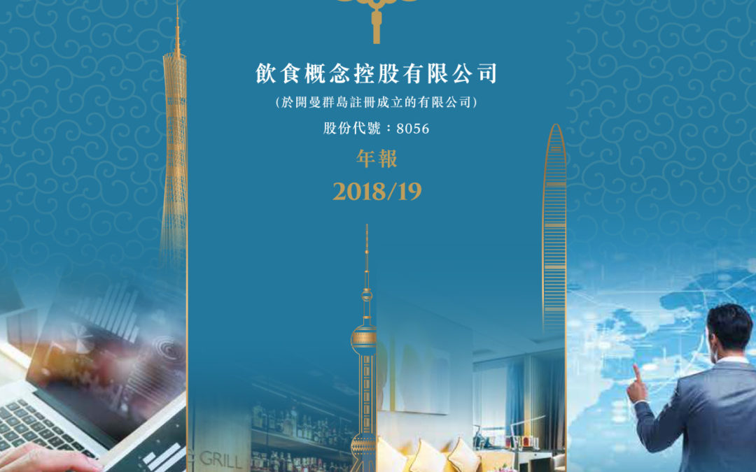 饮食概念控股有限公司