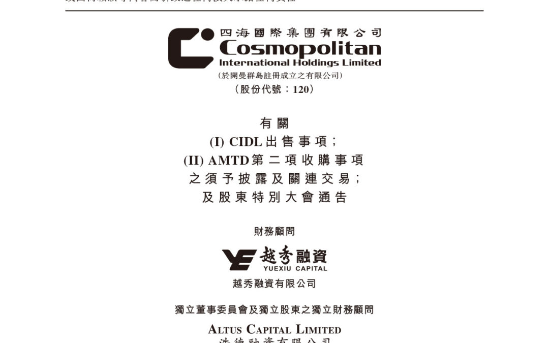 四海国际集团有限公司