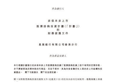 星展银行有限公司香港分行