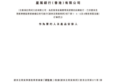 星展银行（香港）有限公司