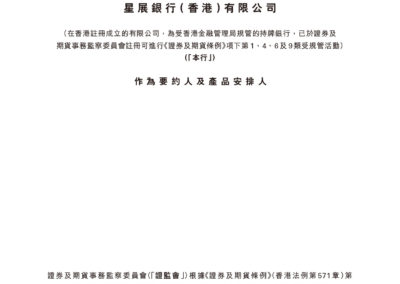 星展银行（香港）有限公司