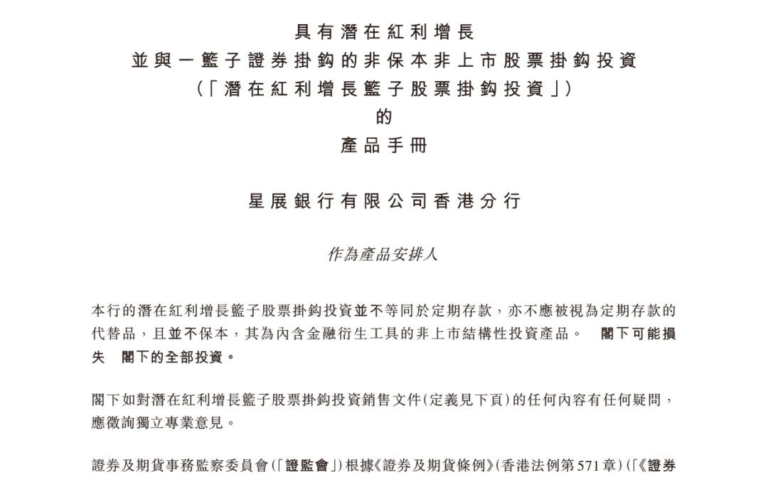 星展銀行有限公司香港分行