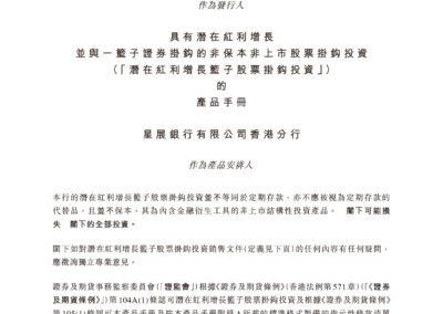 星展银行有限公司香港分行