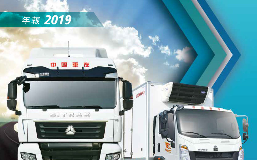 中国重汽（香港）有限公司