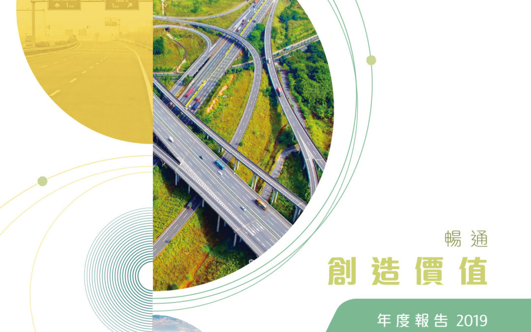 越秀交通基建有限公司