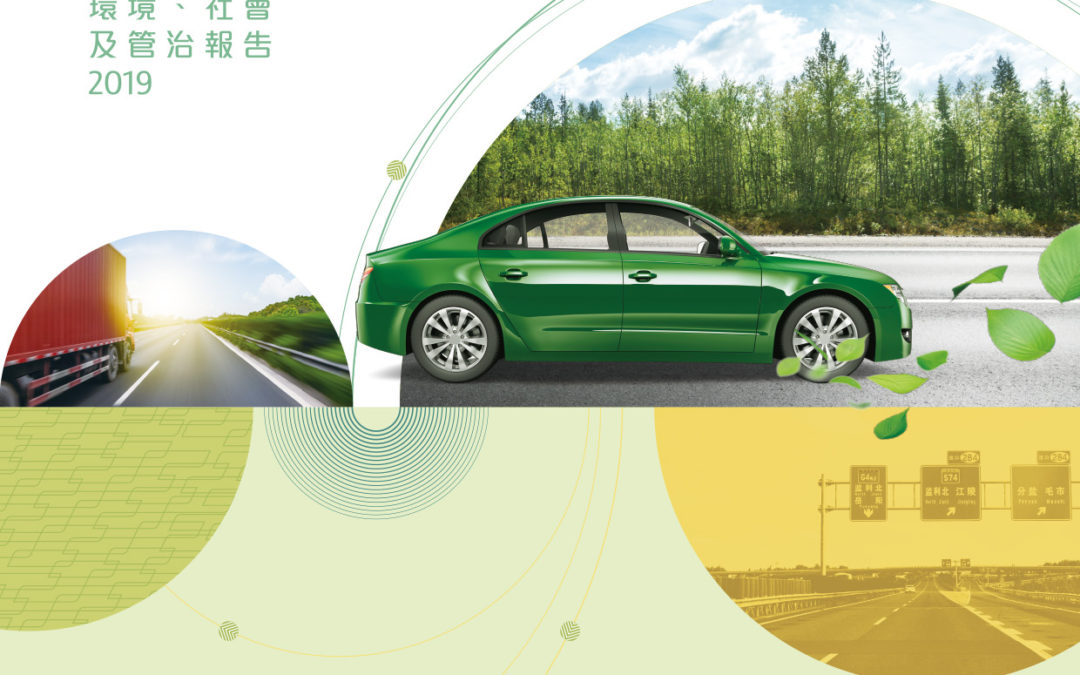 越秀交通基建有限公司