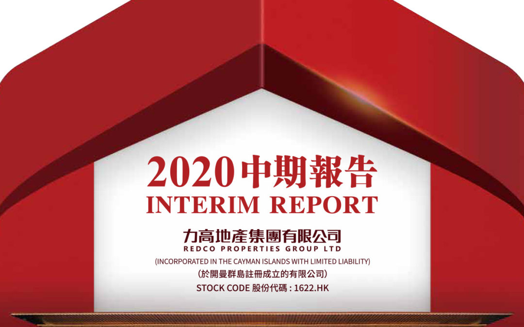 力高地产集团有限公司