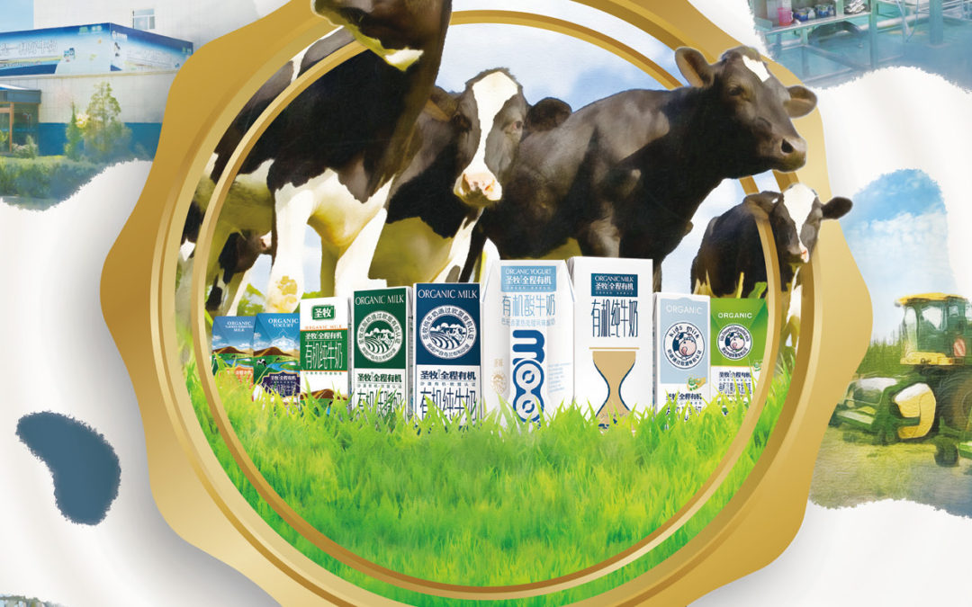 中国圣牧有机奶业有限公司