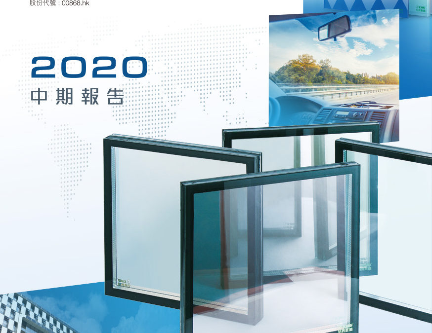 信义玻璃控股有限公司