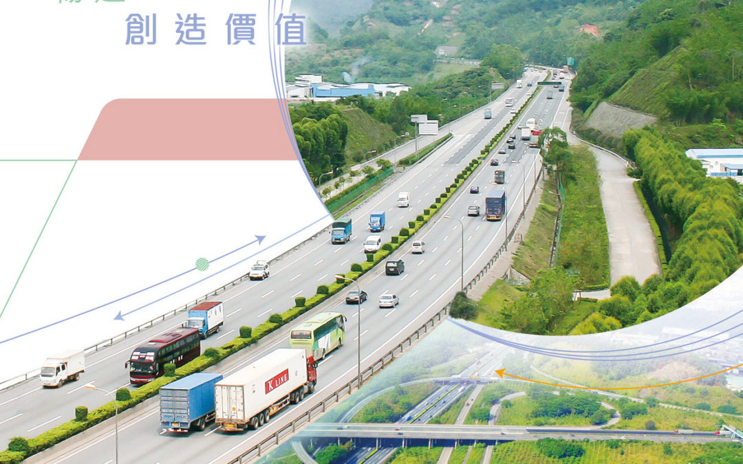 越秀交通基建有限公司