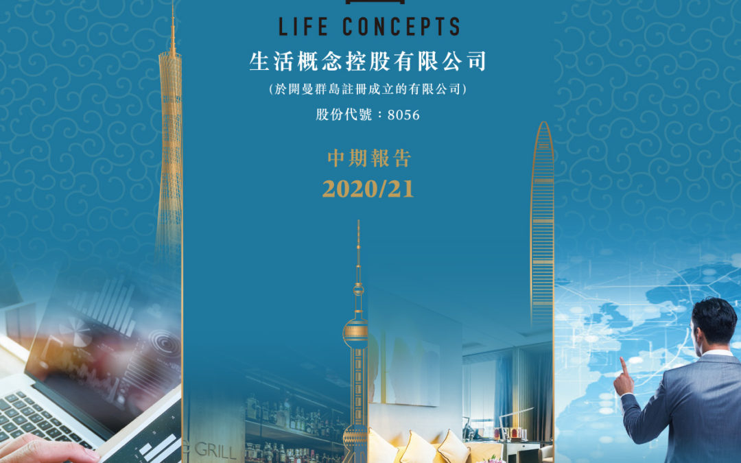 生活概念控股有限公司