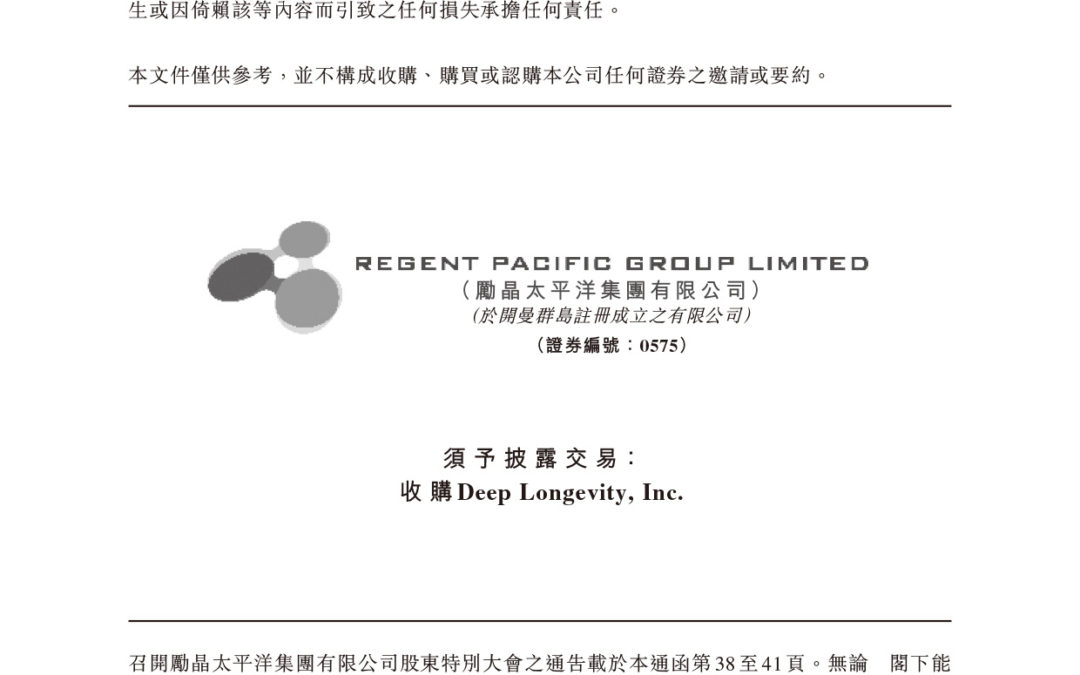 励晶太平洋集团有限公司