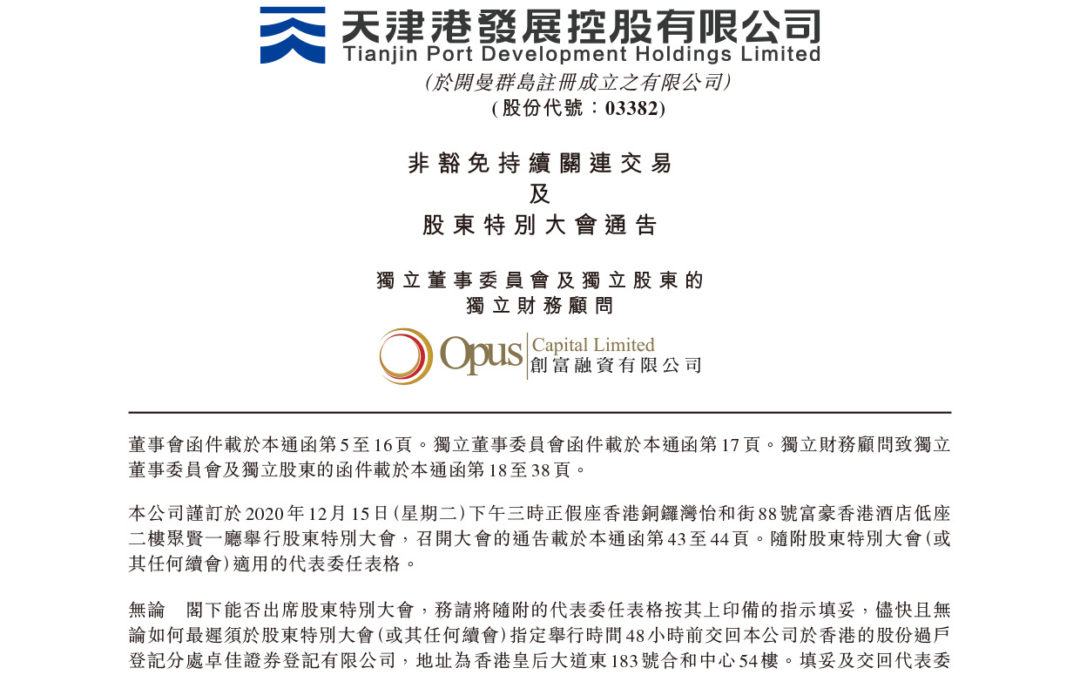 天津港发展控股有限公司