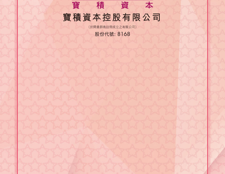 宝积资本控股有限公司