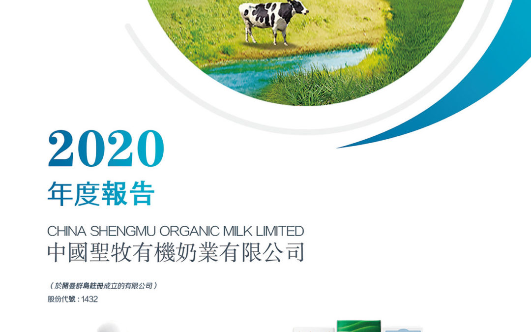 中国圣牧有机奶业有限公司