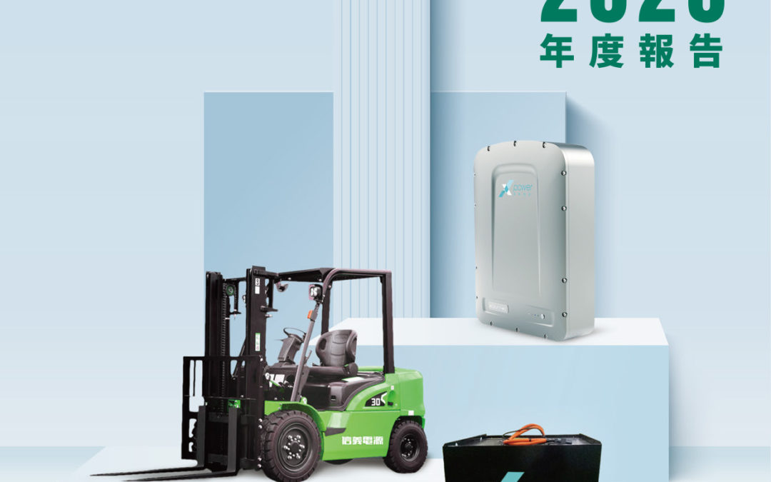 信义储电控股有限公司