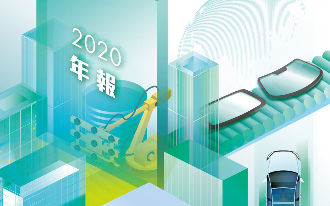 信义玻璃控股有限公司