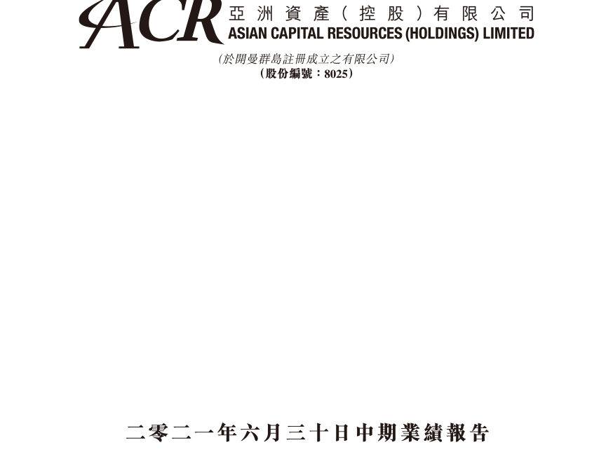 亚洲资产（控股）有限公司