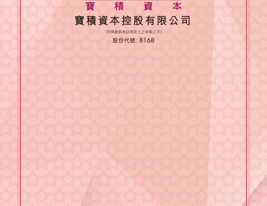 宝积资本控股有限公司