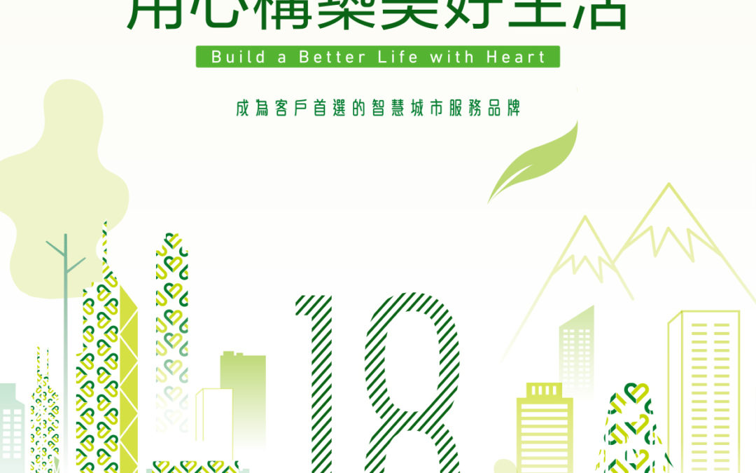 永升生活服务集团有限公司