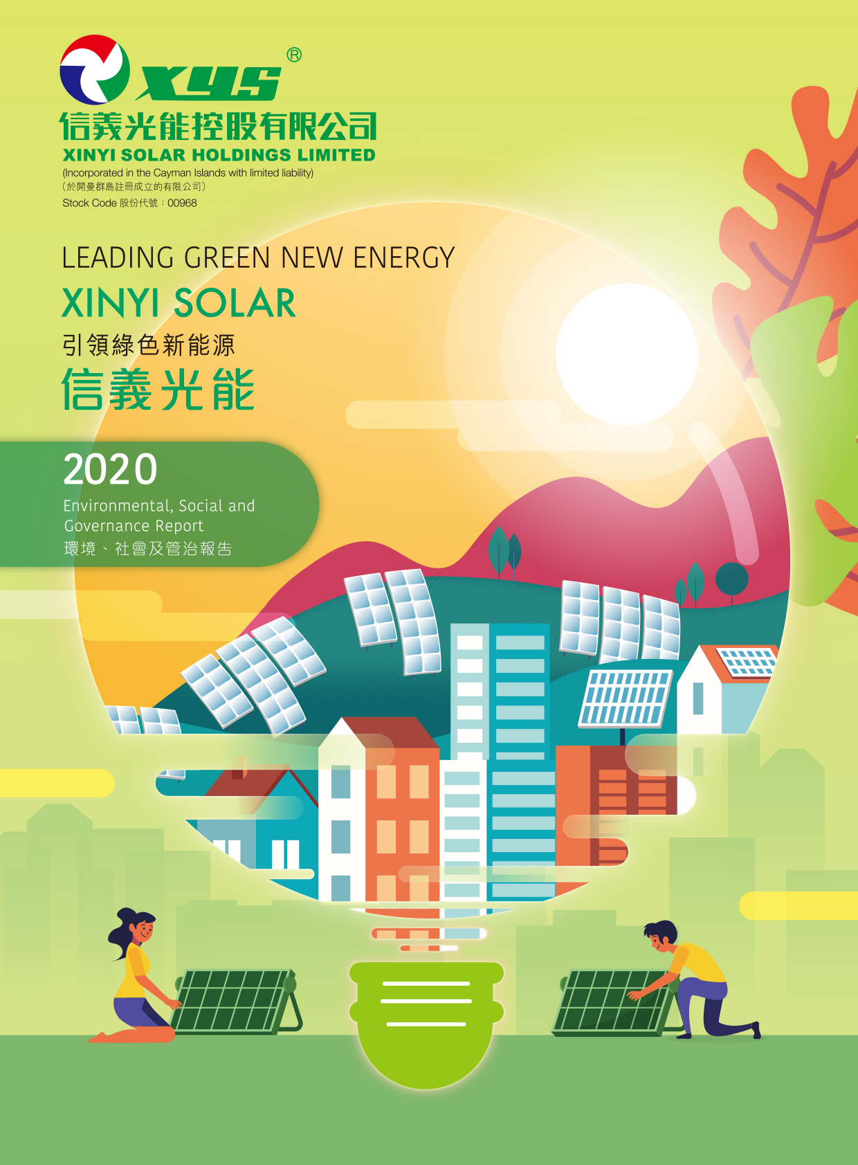 Xinyi Solar Holdings Limited