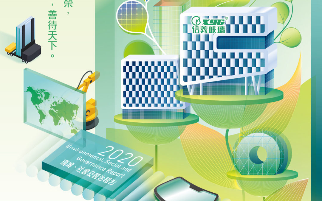 信义玻璃控股有限公司