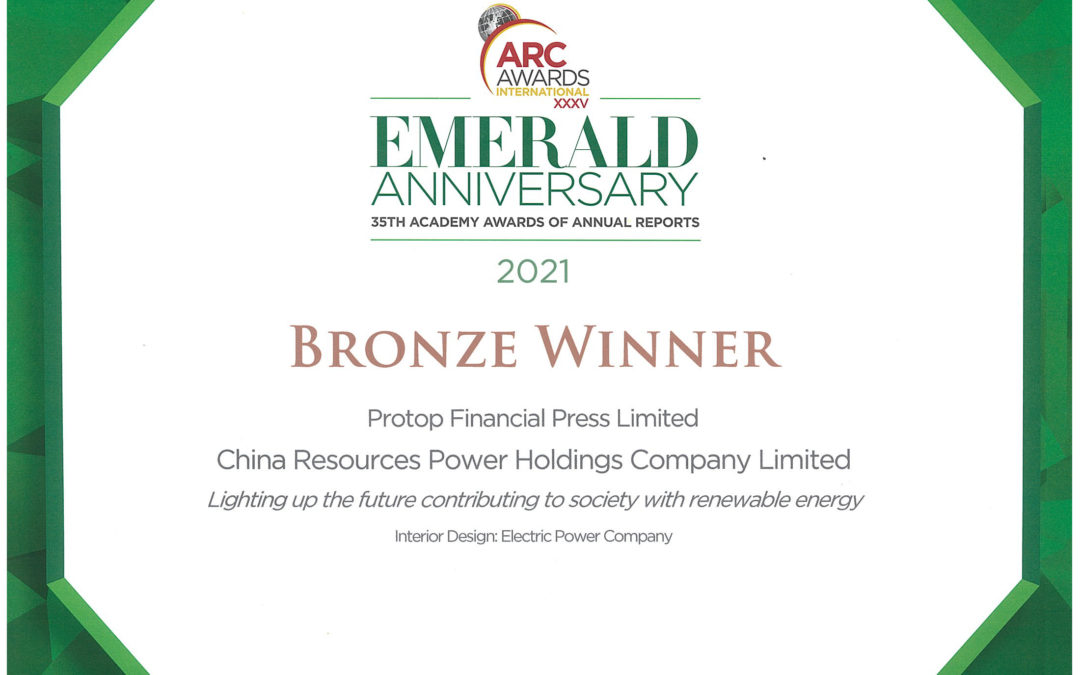 华润电力控股有限公司2021奖项