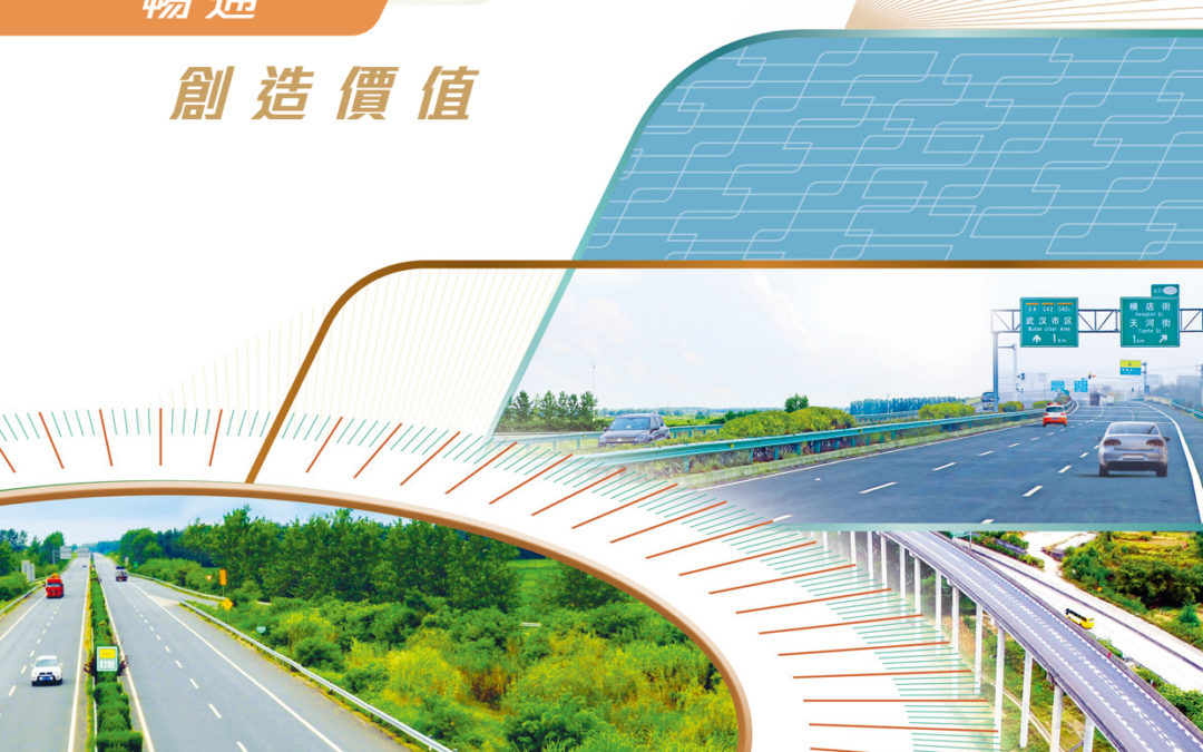 越秀交通基建有限公司