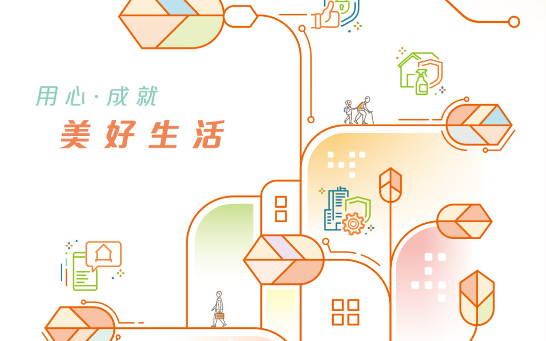 越秀服务集团有限公司