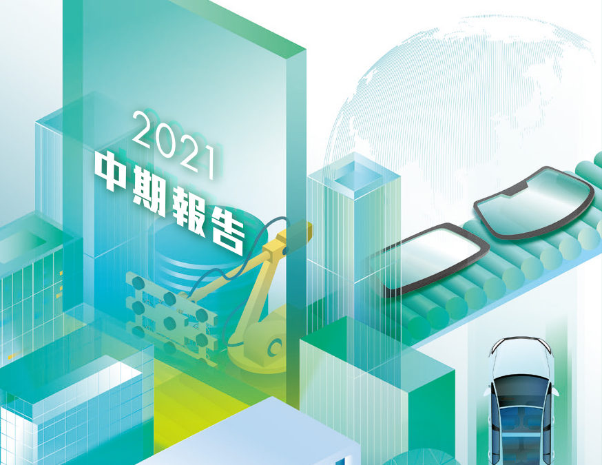 信义玻璃控股有限公司