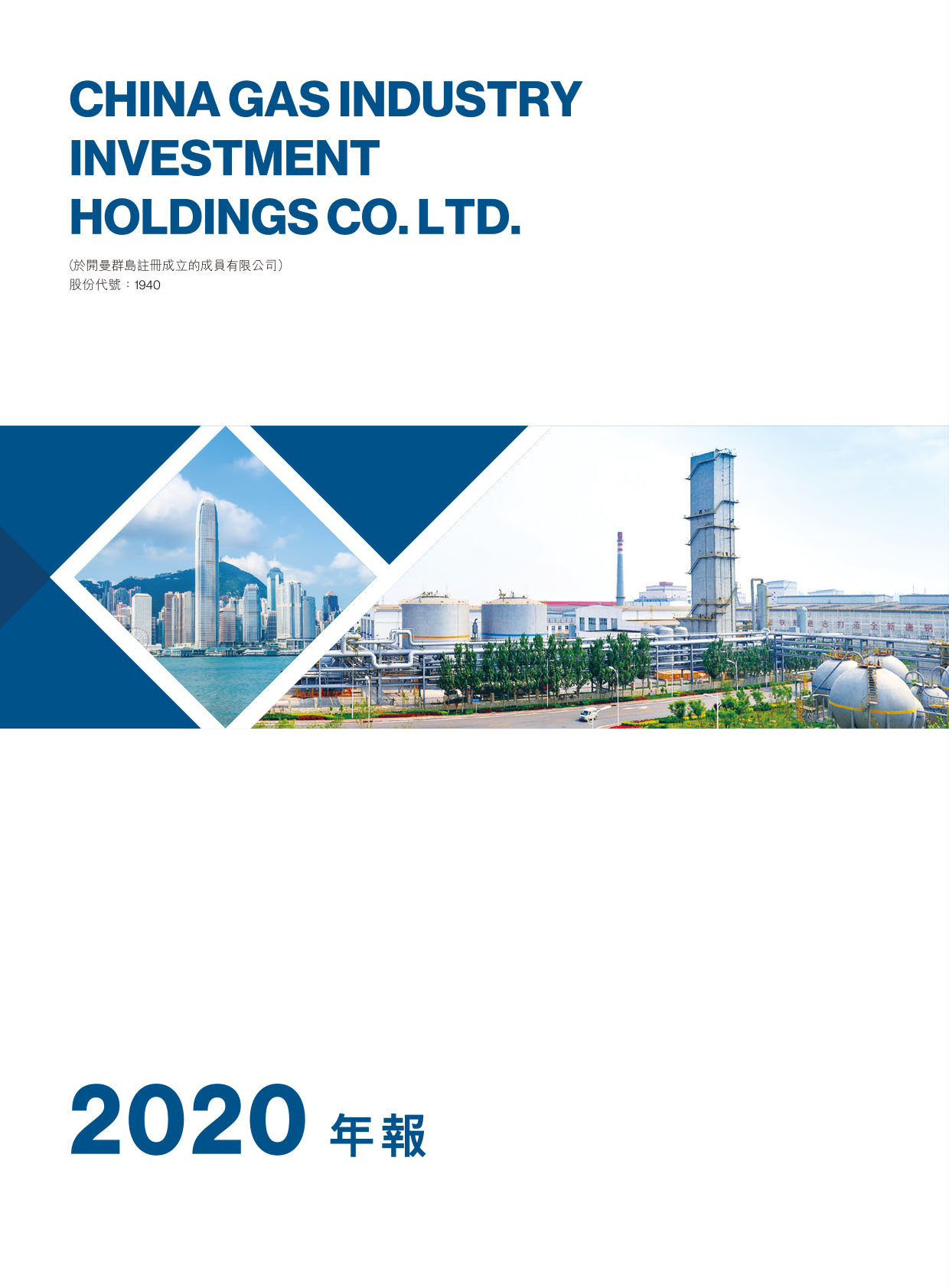 CHINA GAS INDUSTRY INVESTMENT HOLDINGS CO. LTD.