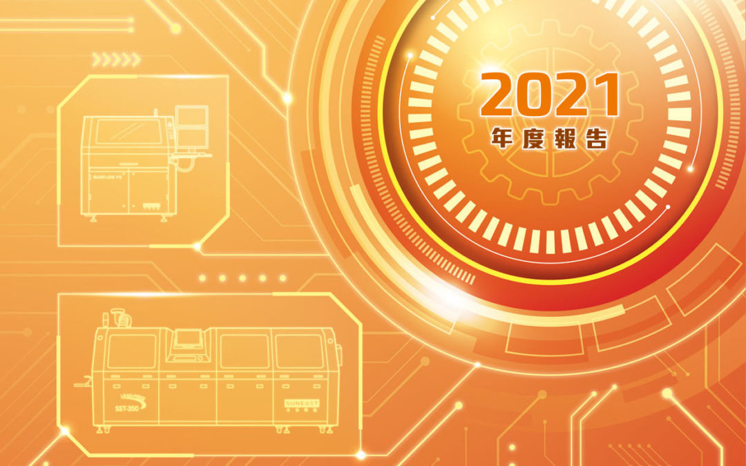 芯成科技控股有限公司