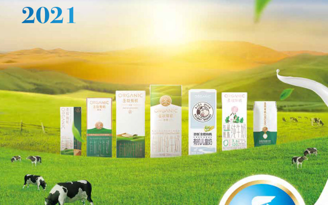 中國聖牧有機奶業有限公司