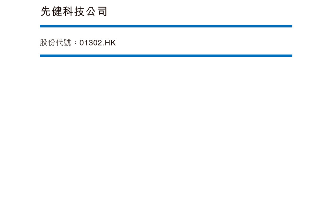 先健科技公司