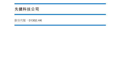 先健科技公司
