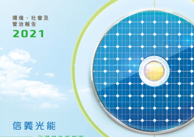 信義光能控股有限公司