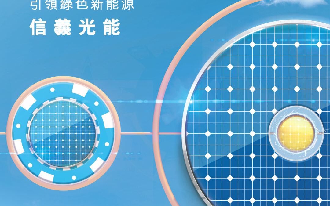 信義光能控股有限公司