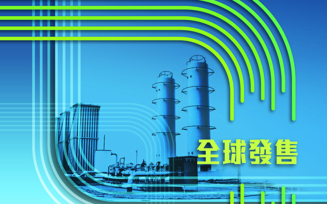 交運燃氣有限公司