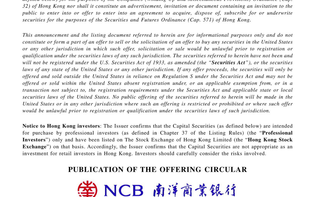 南洋商業銀行有限公司