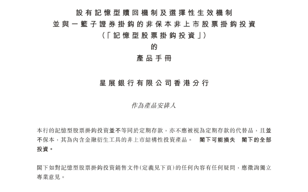 星展銀行有限公司香港分行