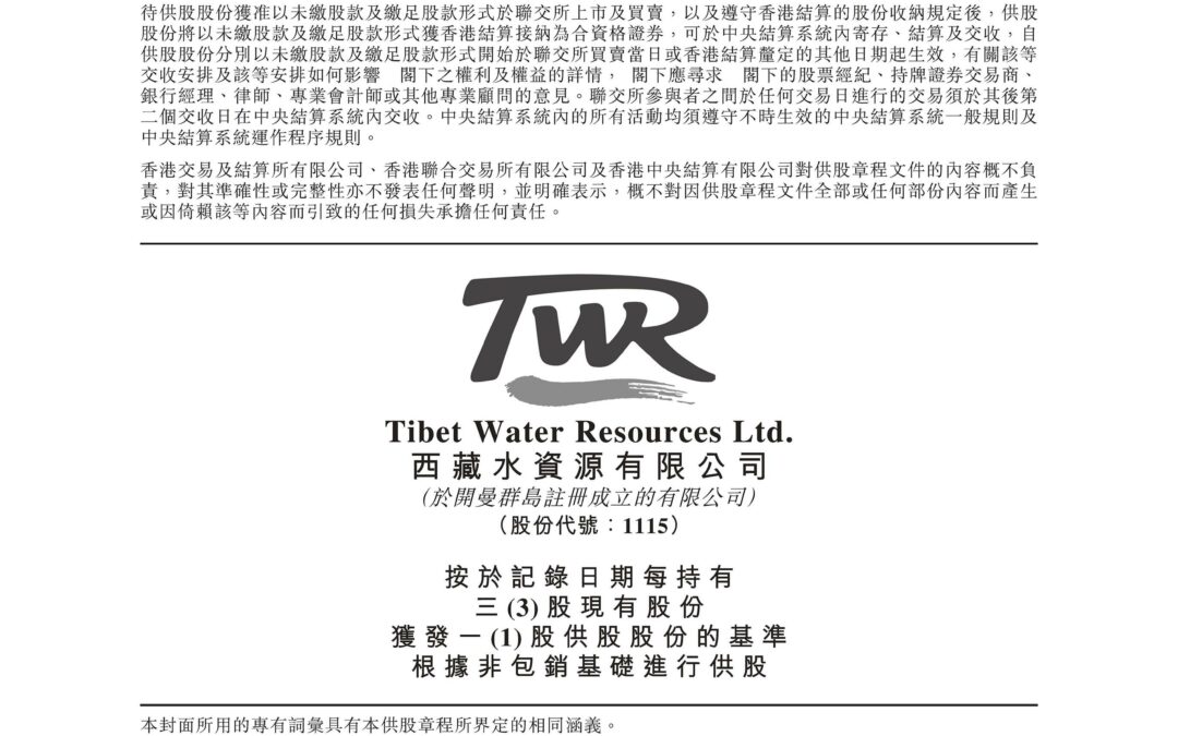 西藏水资源有限公司