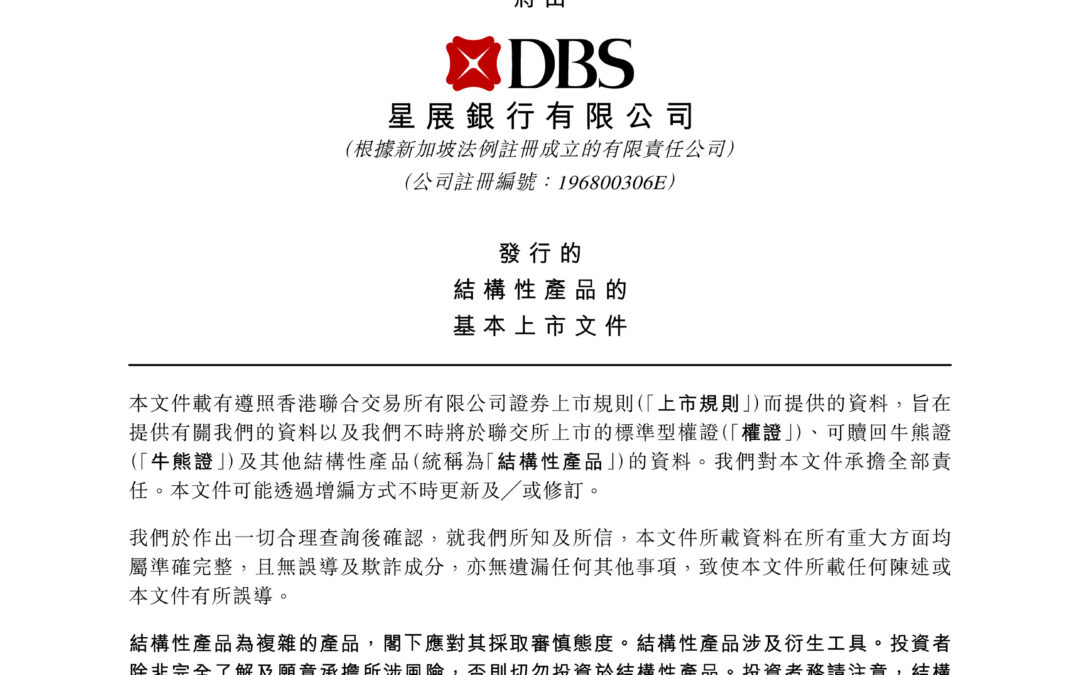 星展銀行有限公司